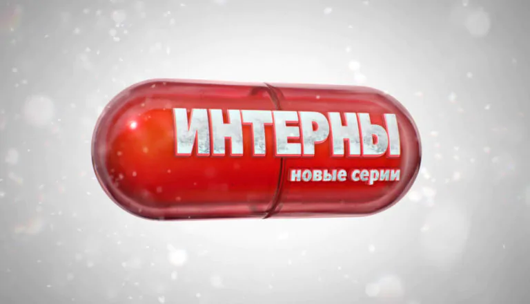 Постер «Сезон 4»