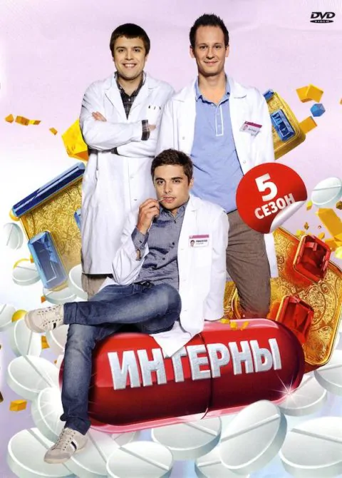 Постер к 5 сезону