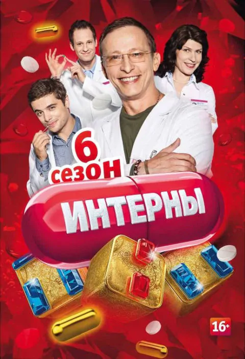 Постер к 6 сезону